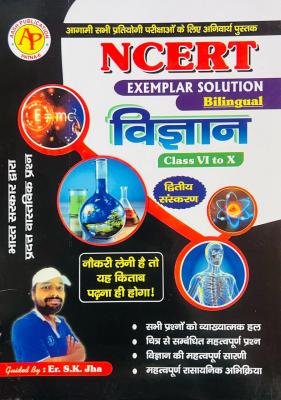 Aash NCERT Vigyan Science Class 6-10 By S.K Jha Latest Edition